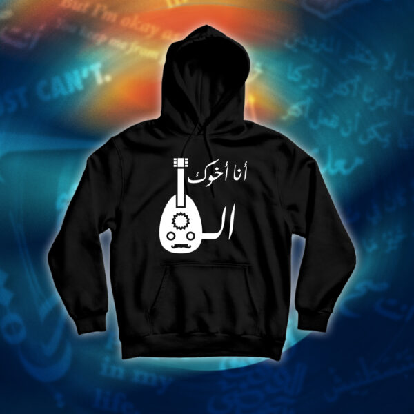 عبارات - انا اخوك العود