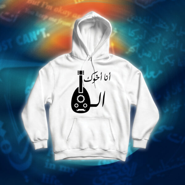 عبارات - انا اخوك العود