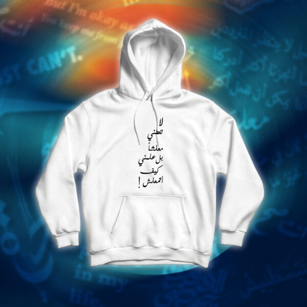 عبارات - لا تعطني معلشاً