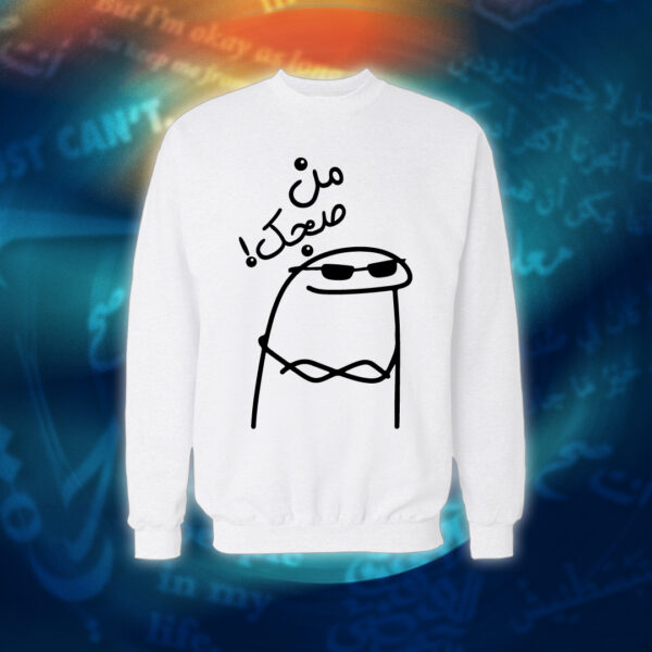 عبارات - من صجك!