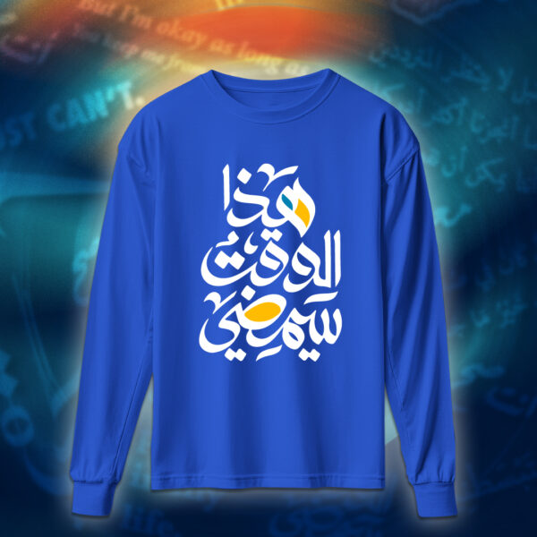 عبارات - هذا الوقت سيمضي - Image 6