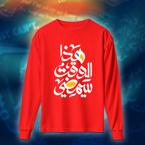 عبارات - هذا الوقت سيمضي - Image 7