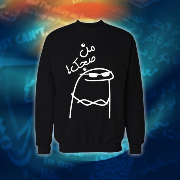 عبارات - من صجك!