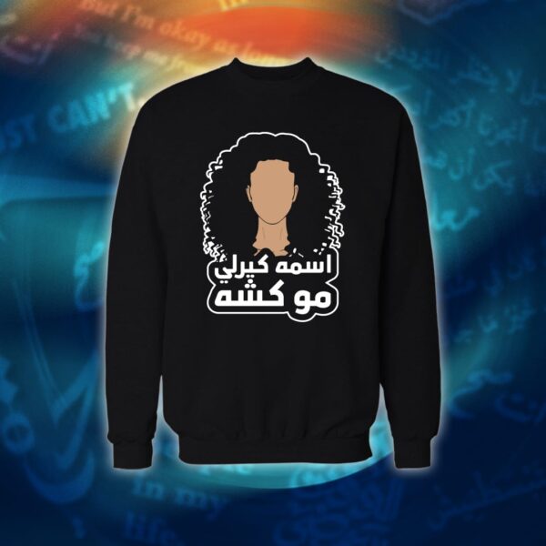 عبارات - اسمه كيرلي مو كشه