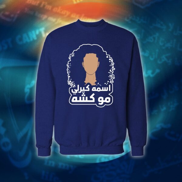 عبارات - اسمه كيرلي مو كشه