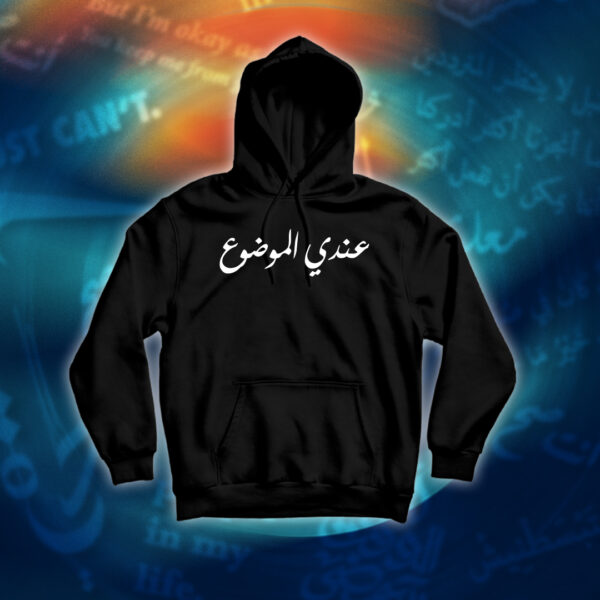 عبارات - عندي الموضوع