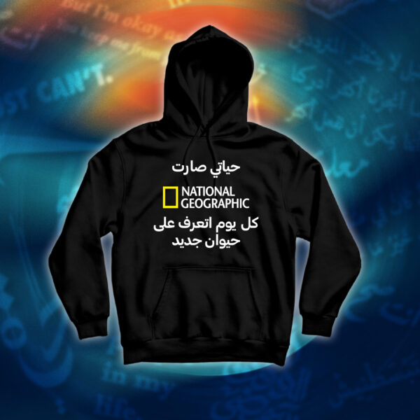 عبارات - حياتي صارت ناشيونال جيوغرافك