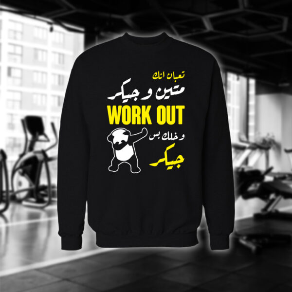 workout وخلك بس جيكر