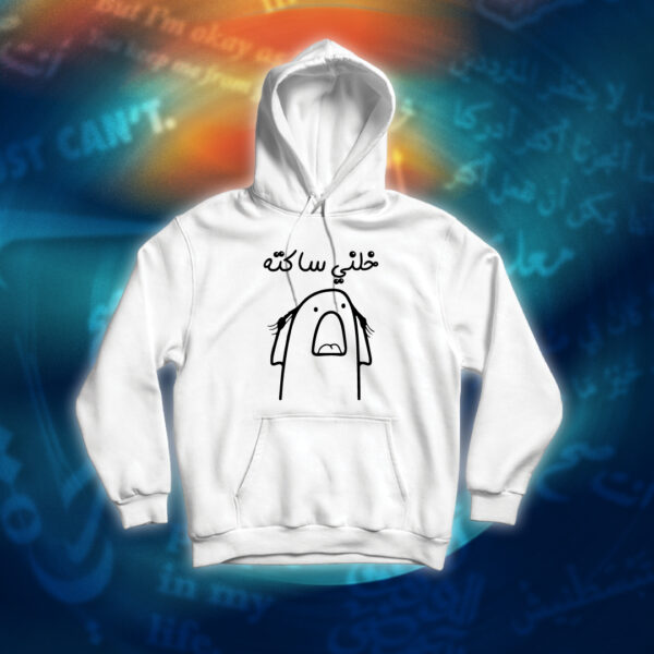 عبارات - خلني ساكته