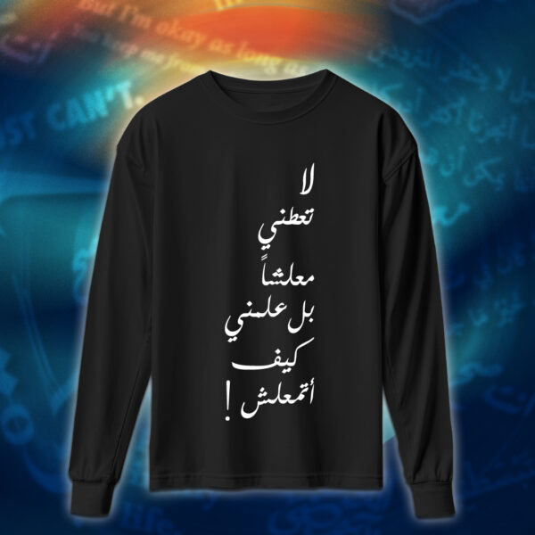 عبارات - لا تعطني معلشاً