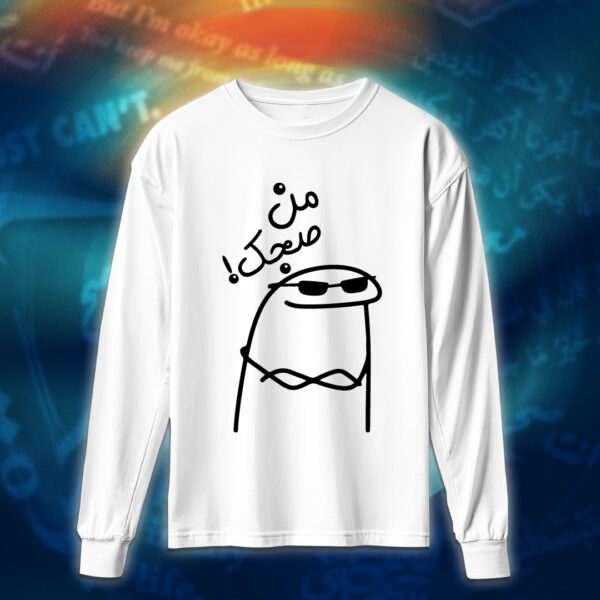 عبارات - من صجك!