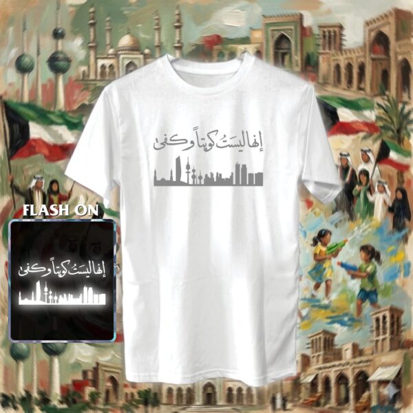 إنها ليست كويتاً وكفى - ريفلكتف