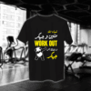 workout وخلك بس جيكر