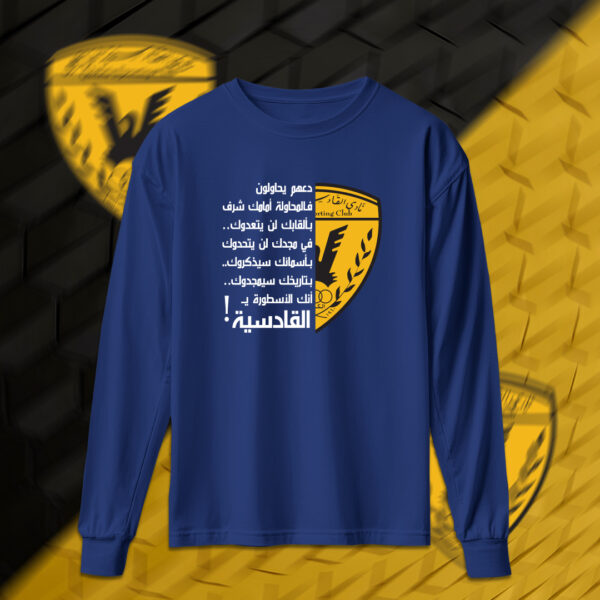 إنك الأسطور يالقادسية! - القادسية - Image 8