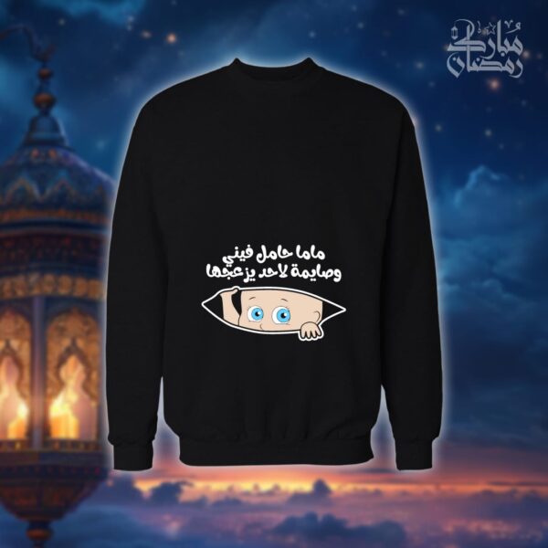 ماما حامل فيني وصايمة - رمضان