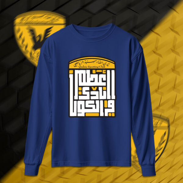 أعظم نادي في الكون - القادسية - Image 8