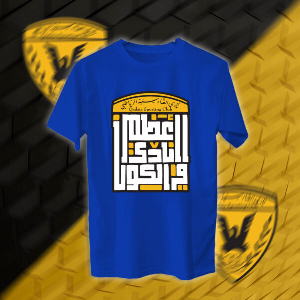 أعظم نادي في الكون - القادسية - Image 6