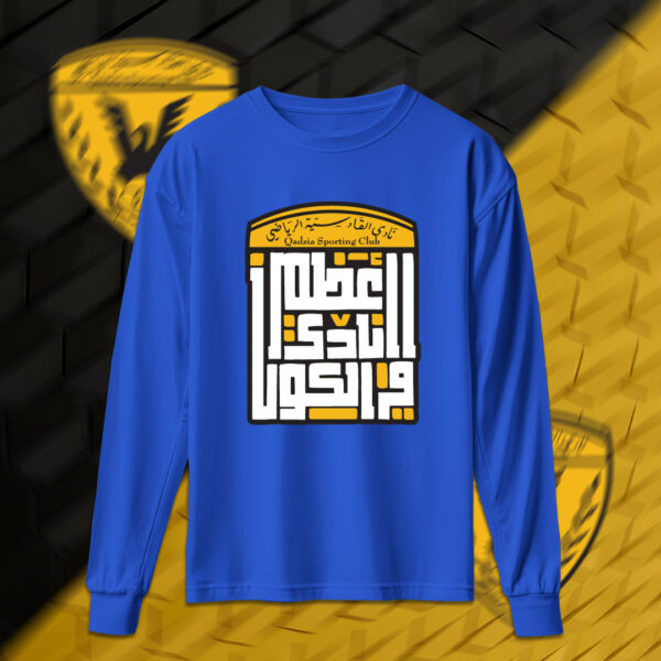 أعظم نادي في الكون - القادسية - Image 9