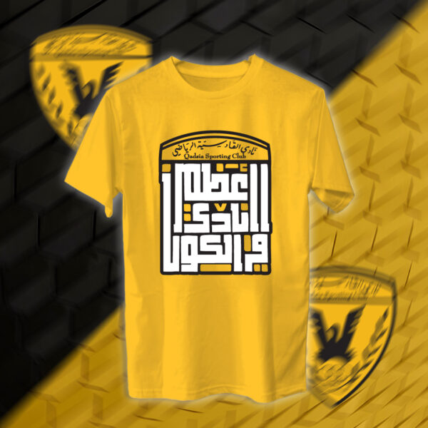 أعظم نادي في الكون - القادسية - Image 7