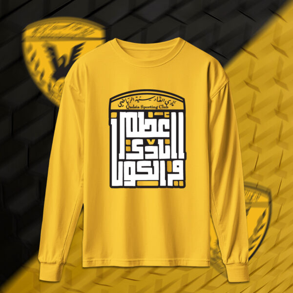 أعظم نادي في الكون - القادسية - Image 10
