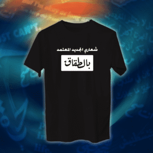 عبارات - شعاري المعتمد بالطقاق