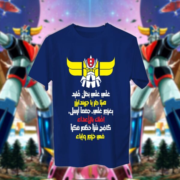 علّي علّي بطل فليد - قرندايزر