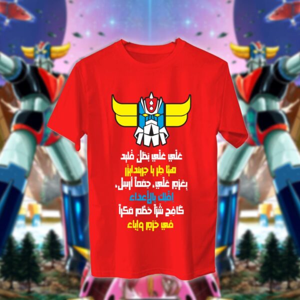 علّي علّي بطل فليد - قرندايزر