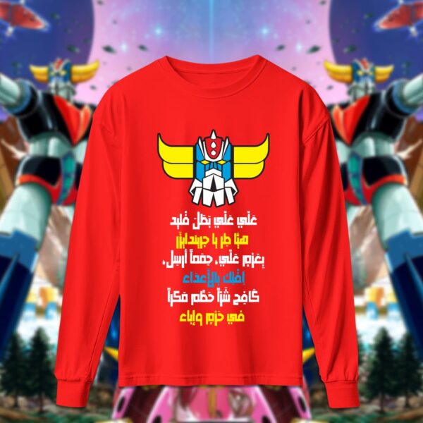 علّي علّي بطل فليد - قرندايزر