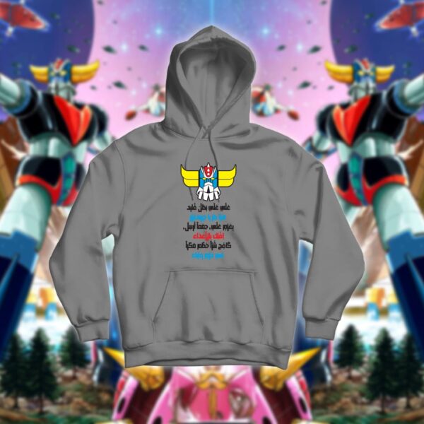 علّي علّي بطل فليد - قرندايزر