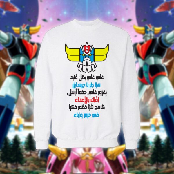 علّي علّي بطل فليد - قرندايزر