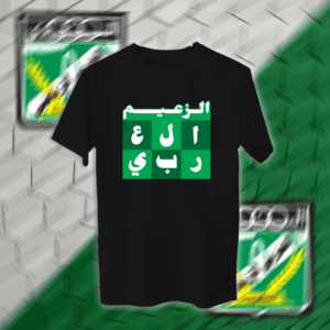 الزعيم العربي - العربي