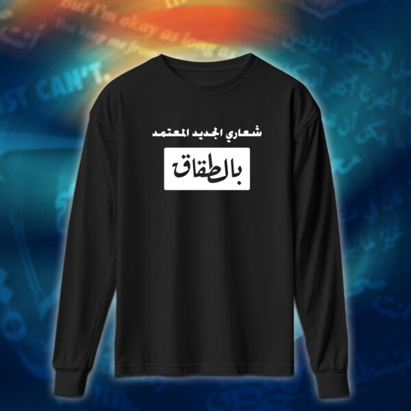 عبارات - شعاري المعتمد بالطقاق - Image 3
