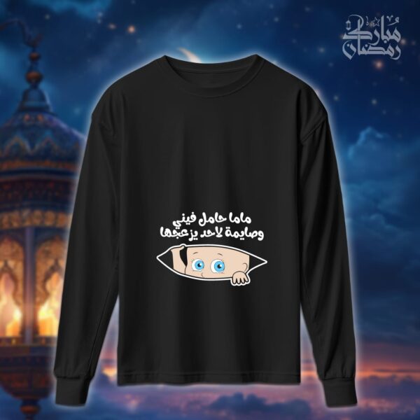 ماما حامل فيني وصايمة - رمضان