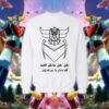 Grendizer - قرندايزر