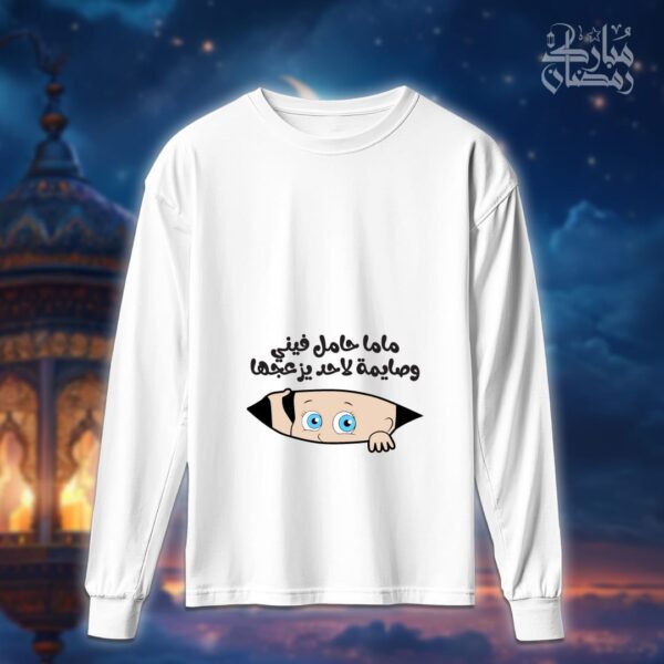 ماما حامل فيني وصايمة - رمضان