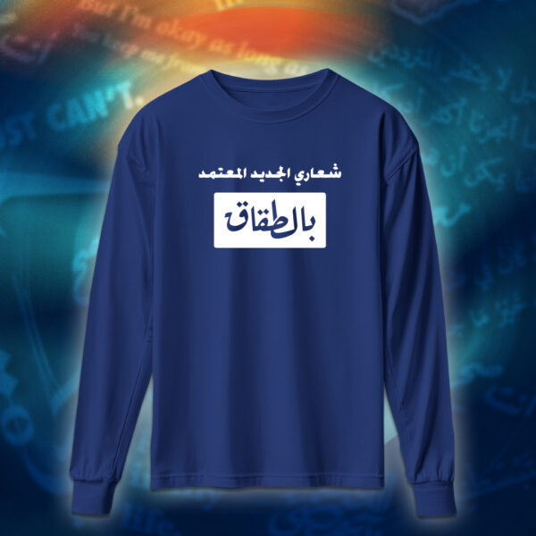 عبارات - شعاري المعتمد بالطقاق - Image 5
