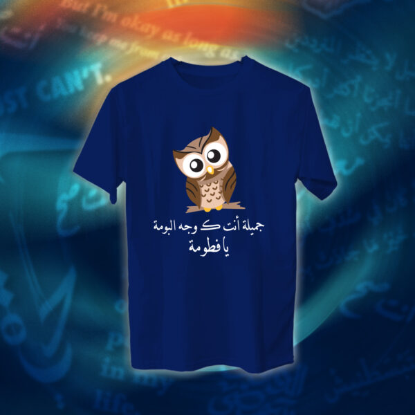 جميلة أنت كـ وجه البومة - عبارات - Image 10