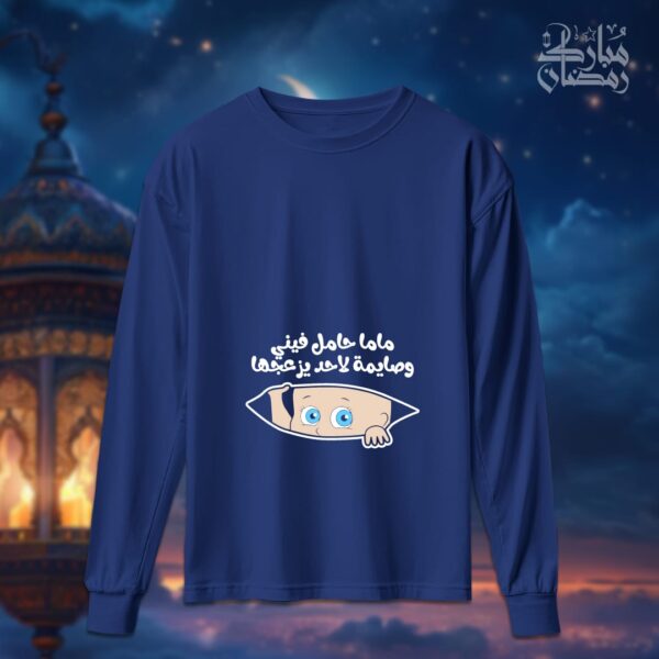 ماما حامل فيني وصايمة - رمضان