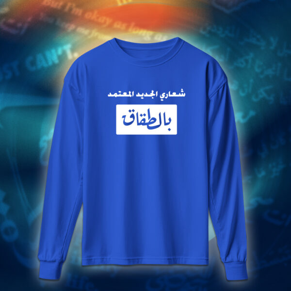 عبارات - شعاري المعتمد بالطقاق - Image 6