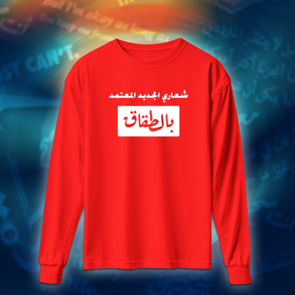 عبارات - شعاري المعتمد بالطقاق - Image 7