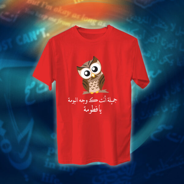 جميلة أنت كـ وجه البومة - عبارات - Image 9