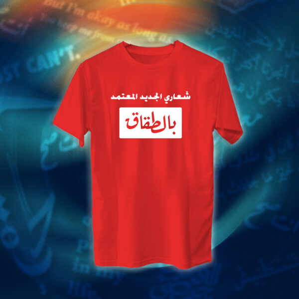 عبارات - شعاري المعتمد بالطقاق - Image 8