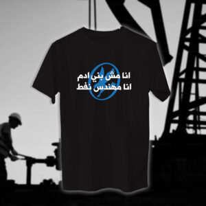 انا مهندس - مهندسين النفط