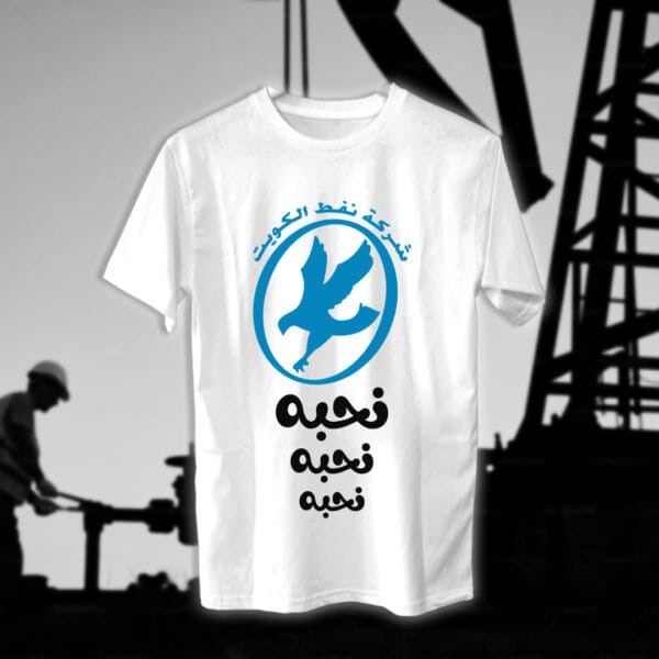 نحبه نحبه نحبه - مهندسين النفط - Image 2