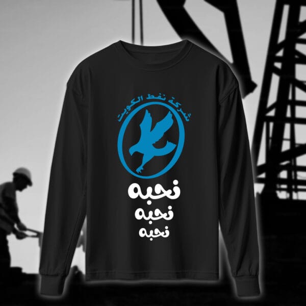 نحبه نحبه نحبه - مهندسين النفط - Image 3