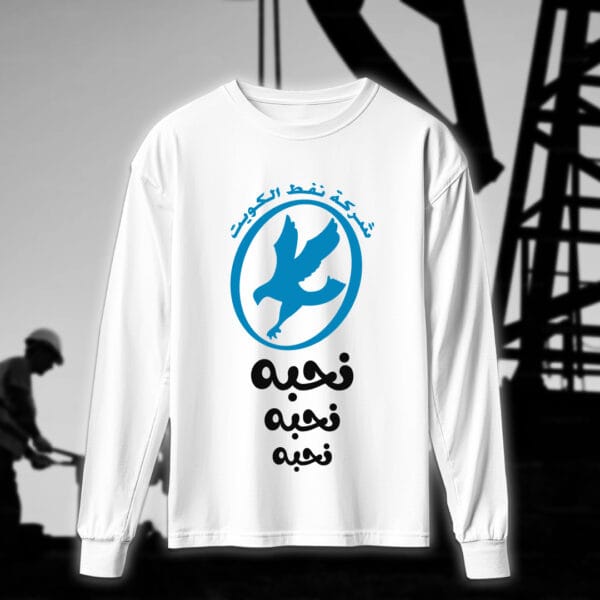 نحبه نحبه نحبه - مهندسين النفط - Image 4