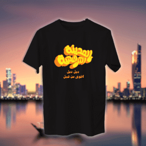 المدينة الترفيهية - تصاميم مميزة