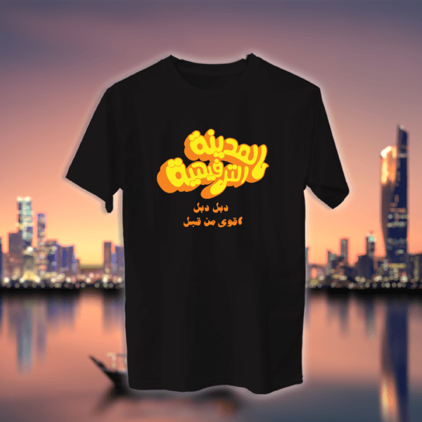 المدينة الترفيهية - تصاميم مميزة
