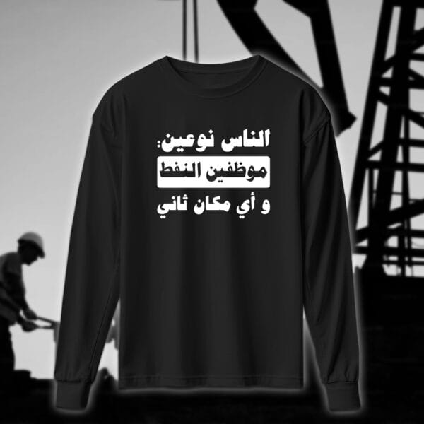 ⁦الناس نوعين - مهندسين النفط⁩ - الصورة ⁦3⁩