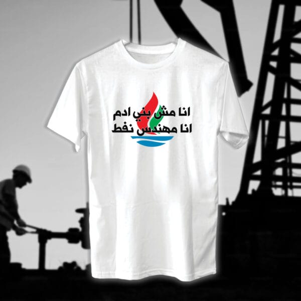⁦انا مهندس - مهندسين النفط⁩ - الصورة ⁦2⁩